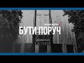 «Скинія. Бути поруч»  3-й эфир - Прямая трансляция церкви «Скиния»