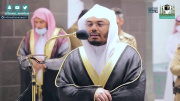 تلاوة تذيب الأفئدة لما تيسر من سورة يونس | د. ياسر الدوسري | عشاء الأربعاء  15-5-1442هـ