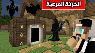 فلم ماين كرافت : فتحنا الخزنة المرعبة وصابتنا اللعنة minecraft