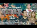 ရင်ထဲကဆူး - ဖော်ဝေး Yin Htal Ka Sue - Faw Way [Official MV]