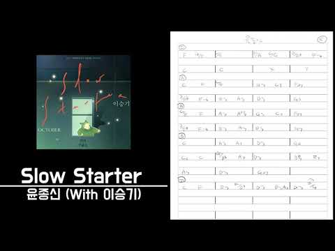 윤종신-Slow Starter (With 이승기) º 절대음감 코드카피 º Perfect pitch Chord copy º ear training º 청음연습