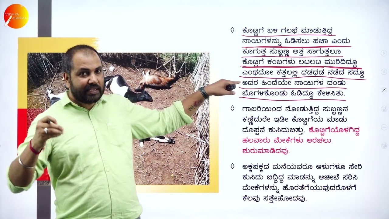 DAY 69 | KANNADA | II PUC | KRISHNEGOWDANA AANE | L8