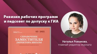 Главные темы мая в &quot;Справочнике заместителя директора школы&quot;