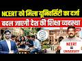 NCERT Becomes a 'Deemed University' | Major Shift in the Education System | What Changes Now?