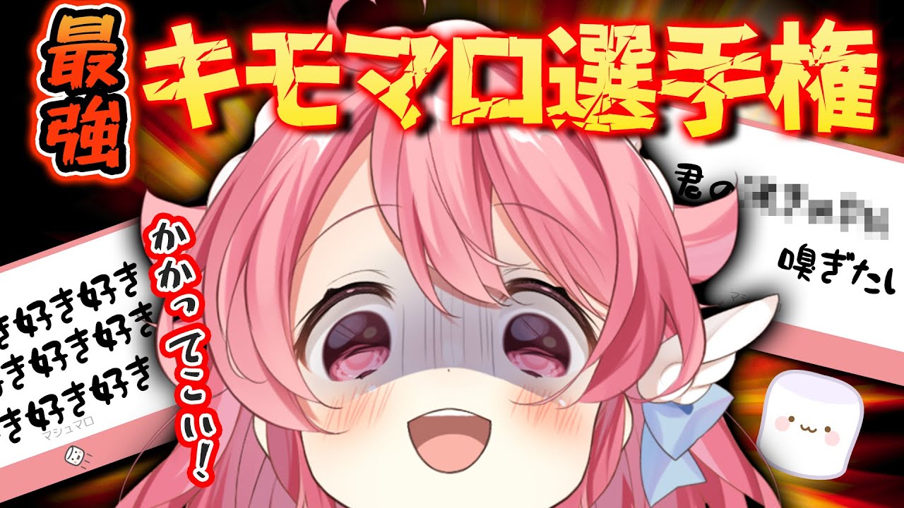 【メイドの雑談】キモいのは誰!?最強キモマロ選手権!【#Vtuber /小鳥遊こばと】 - YouTube