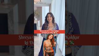Networth difference of Neha Kakkar and Shreya Ghoshal?💸 #bollywood #shots #nehakakkar #sheryaghoshal