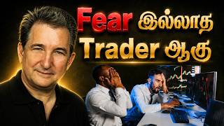 Conquer Fear, Conquer Trading | Mark Douglas Trading Psychology Tamil | Share Market