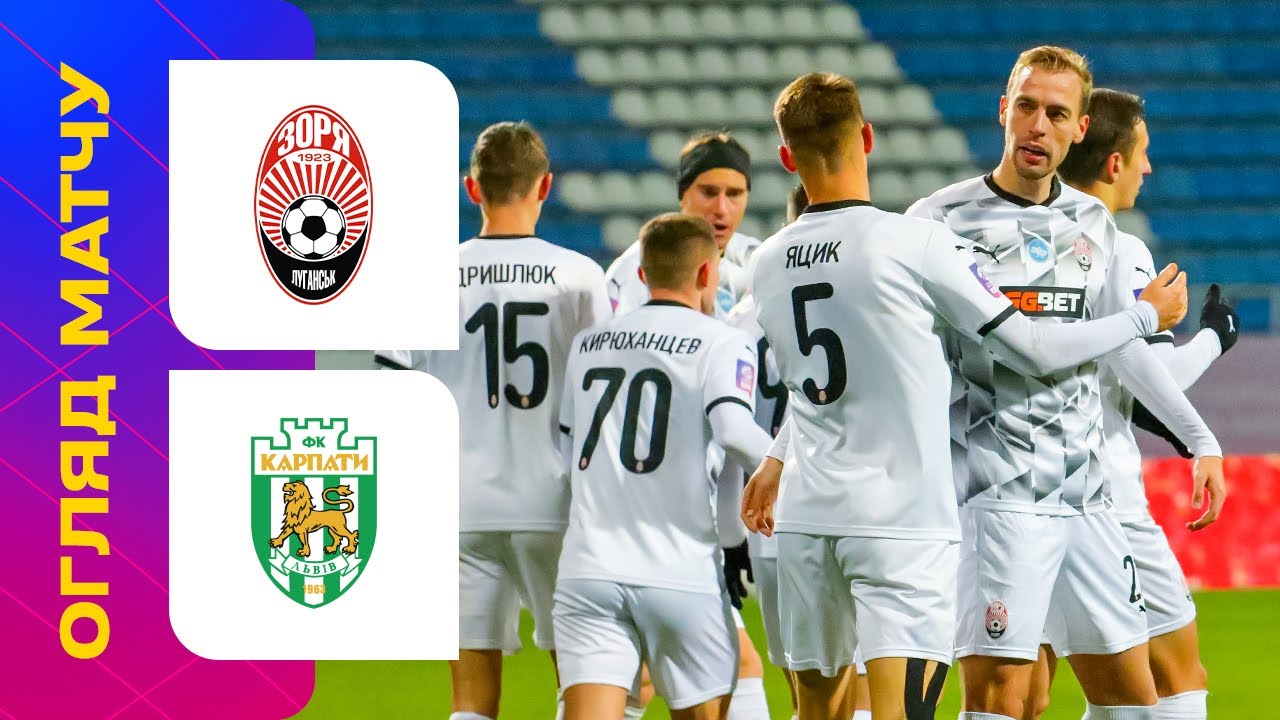 Зоря - Карпати  / УПЛ / 15 тур / Огляд матчу #Зоря #Карпати #упл #уплтб #огляд