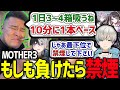 【VALO】10分に1本吸うヘビースモーカーのMOTHER3の禁煙計画を企てるボブ達とガチで嫌がるMOTHER3さん（MOTHER3/花芽なずな/かみと/花芽すみれ/BobSappAim/切り抜き）