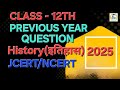 Class 12 th History Previous year question 2025 MCQ| Jac Board Class 12 History  important Objective