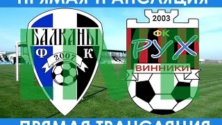 ФК «Балканы» (Заря) - ФК «Рух» (Винники) 1:1 (19.11.2016, часть 2)