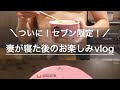 妻が寝た後のお楽しみvlog#フリーランス #vlog #辛ラーメン #カップ麺 #夜食 #shorts