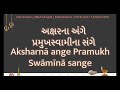 Aksharna ange pramukh swamina sange lyrics    