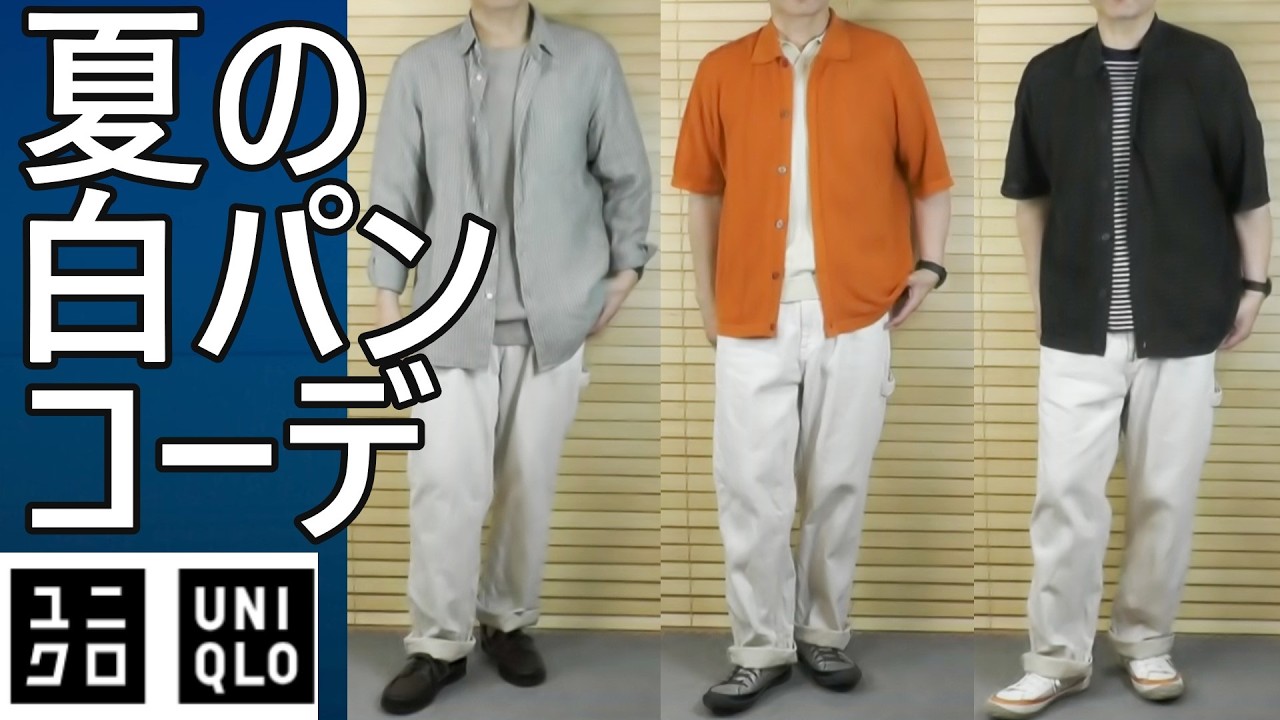 専用ページ【白様】 UNIQLO & More] 5 Summer White Pants Outfit Ideas Featuring UNIQLO
