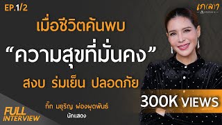 เมื่อชีวิตค้นพบ 