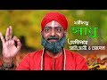 সাধু । Sadhu । Bengali Short Film । Sany । STM