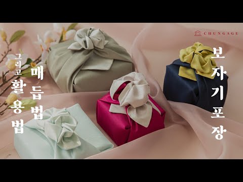간단하지만 고급스러운 보자기 포장 매듭법과 활용법 - video from Chungage