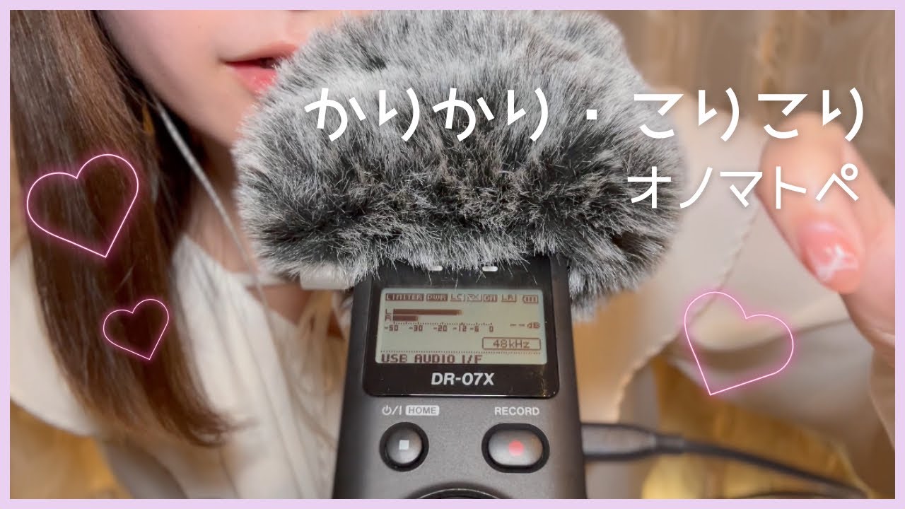 【ASMR】眠くなる😴かりかり・こりこりオノマトペ（囁き声）