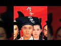 張國榮-路随人茫茫（國）《倩女幽魂》電影主題曲1987