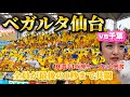 【ベガルタ仙台】vs千葉⚽️林選手PK神セーブがやばかった✨現地サポーターの熱い応援と最後の1秒まで全力で戦う選手たちに心動かされた😭恐竜応援注意⚠️
