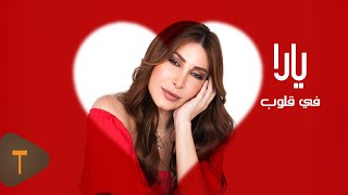 Yara - Fi Oloub [Official Video] (2025) / يارا - في قلوب