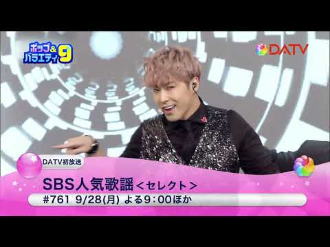【DATV】SBS人気歌謡＜セレクト＞