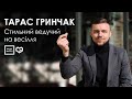 Стильний ведучий на весілля Тарас Гринчак (by НАША ФАЙТА - команда вашого свята)