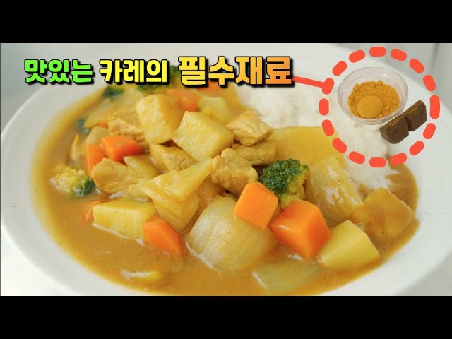 감자 당근 고기 카레