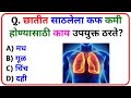 General Knowledge || GK Marathi 2026 || जनरल नॉलेज मराठी || GK Marathi || GK Marathi 2025