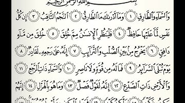 سورة الطارق القارئ راشد بن أحمد الأركاني