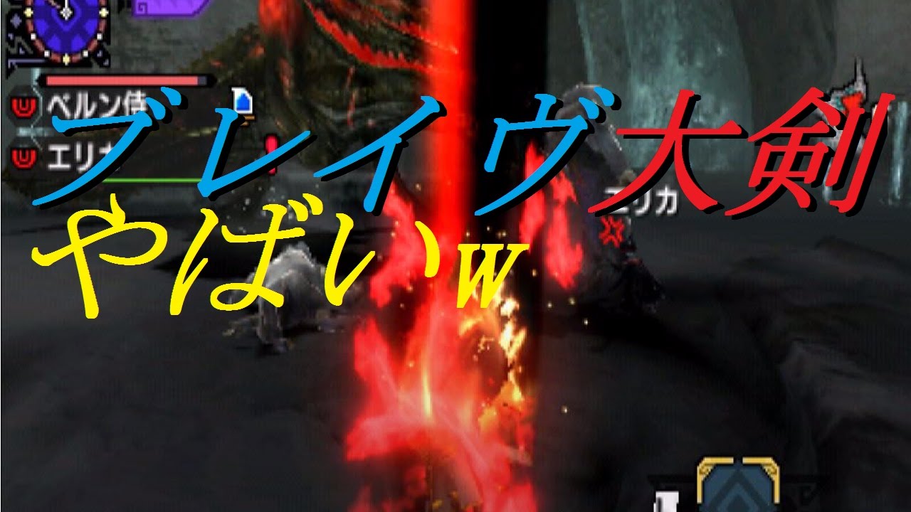 Mhxx実況 6 すべてを喰らうもの ブレイヴ大剣やばいww モンハンダブルクロス Youtube