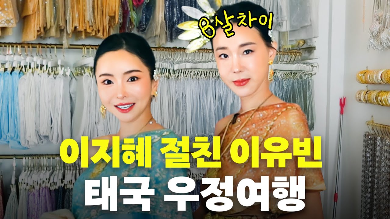 이지혜 절친 이유빈! 애 넷이랑 떠난 치앙마이 역대급 육아 여행 (미치기 직전, 아들 둘, 딸 둘)