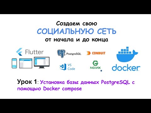 Видео: Стоит ли запускать базу данных в Docker?