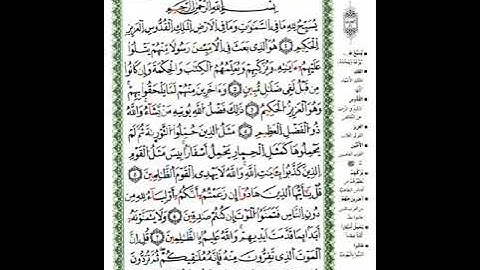 62 سورة الجمعة