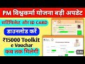 प्रधानमंत्री विश्वकर्मा प्रमाण पत्र ऑनलाइन कैसे डाउनलोड करें  ||@Apdatetak