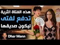 Dhar Mann Studios فتاة ثرية تدفع لفتى غريب الأطوار ليكون صديقها 