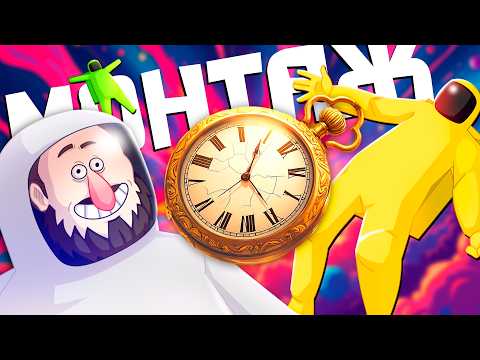 ВНЕВРЕМЕННОЙ МОНТАЖ | (ЯРОС, РУДИ, САСИДЖ, АЙК, ТОБЛ)