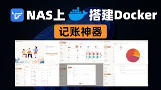 【NAS生产力】Docker部署ezBookkeeping，打造你的私有记账神器
