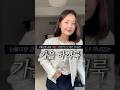 가을 하객룩 클래식하고 화사하게 입는법💌 #ootd #하객룩추천 #하객룩코디