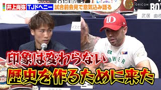 井上尚弥VSドヘニー、試合前会見で意気込み語る「歴史を作るために来た」対戦相手の印象を明かす　『Lemino BOXING ダブル世界タイトルマッチ』試合前会見