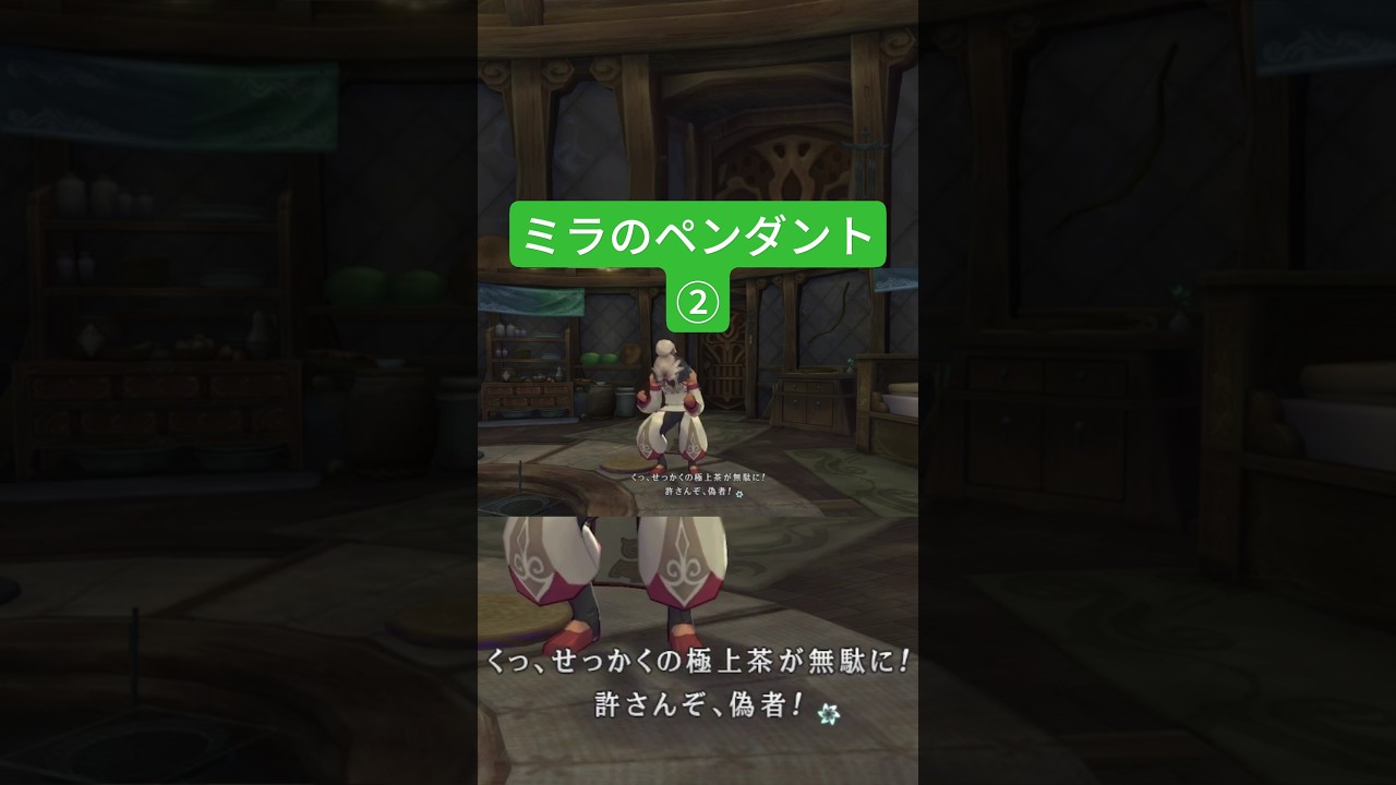 ミラのペンダント②【テイルズ オブ エクシリア】#エクシリア #TOX