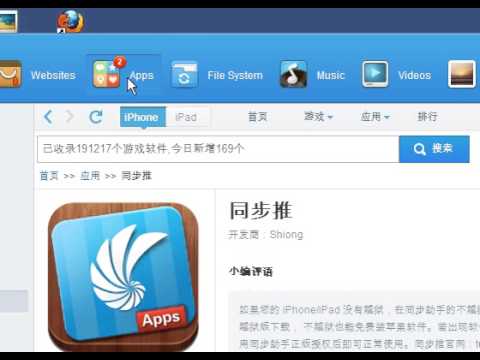 TÉLÉCHARGER TONGBU IOS TONGBU IOS TÉLÉCHARGER