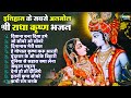          hit radha krishan bhajan  nonstop radha krishan bhajan 