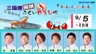 三国港解禁 ふくい甘えび杯 2日目 8：00～ - YouTube