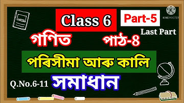 Class 6 Maths, Chapter-8, Exercise solution পৰিসীমা আৰু কালি/Perimeter and Area SCERTAssam Pt-5/Last