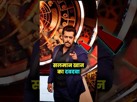 सलमान खान का बॉलीवुड में दबदबा #salmankhan #shorts #viral_video