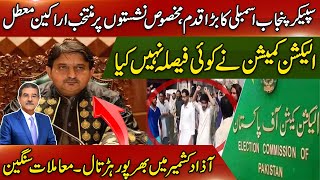 Elected members on specific seats suspended | ECP has not taken any decision |  Sami Ibrahim