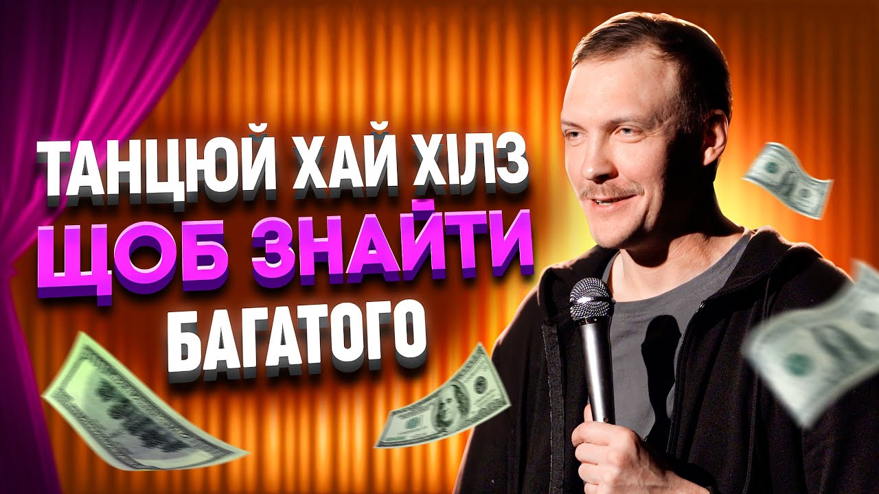 Паша Пінчук | Стендап Імпровізація з глядачами #9