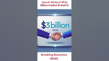 OpenAI Windsurf को $3 बिलियन में खरीदने की तैयारी में! Cursor की हालत होगी खराब?