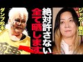 【極悪女王】ジャガー横田が『極悪女王』に不満爆発！ファン、選手も賞賛したドラマへの違和感、松永俊国、ジャッキー佐藤との関係に驚愕！『ブック』への怒り、髪切り戦の意外な真実に絶句…【プロレス】